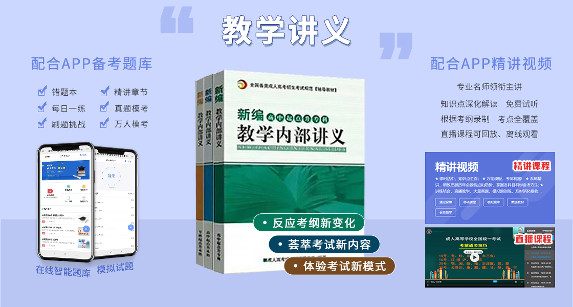 阜陽成人高考復習資料：輔導講義